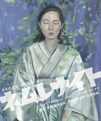 【DVD】ネムレナイト