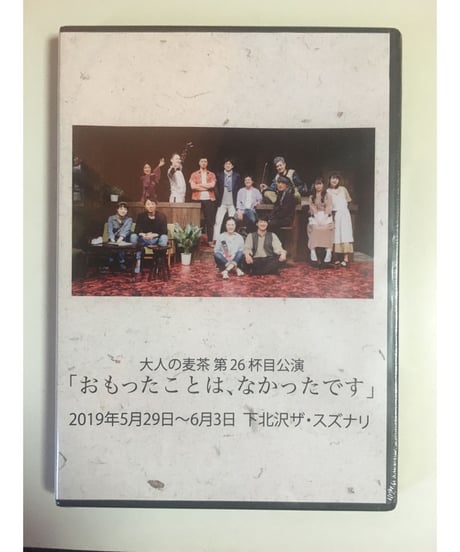 【DVD】おもったことは、なかったです