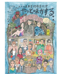 【Blu-ray】やっと味がする。