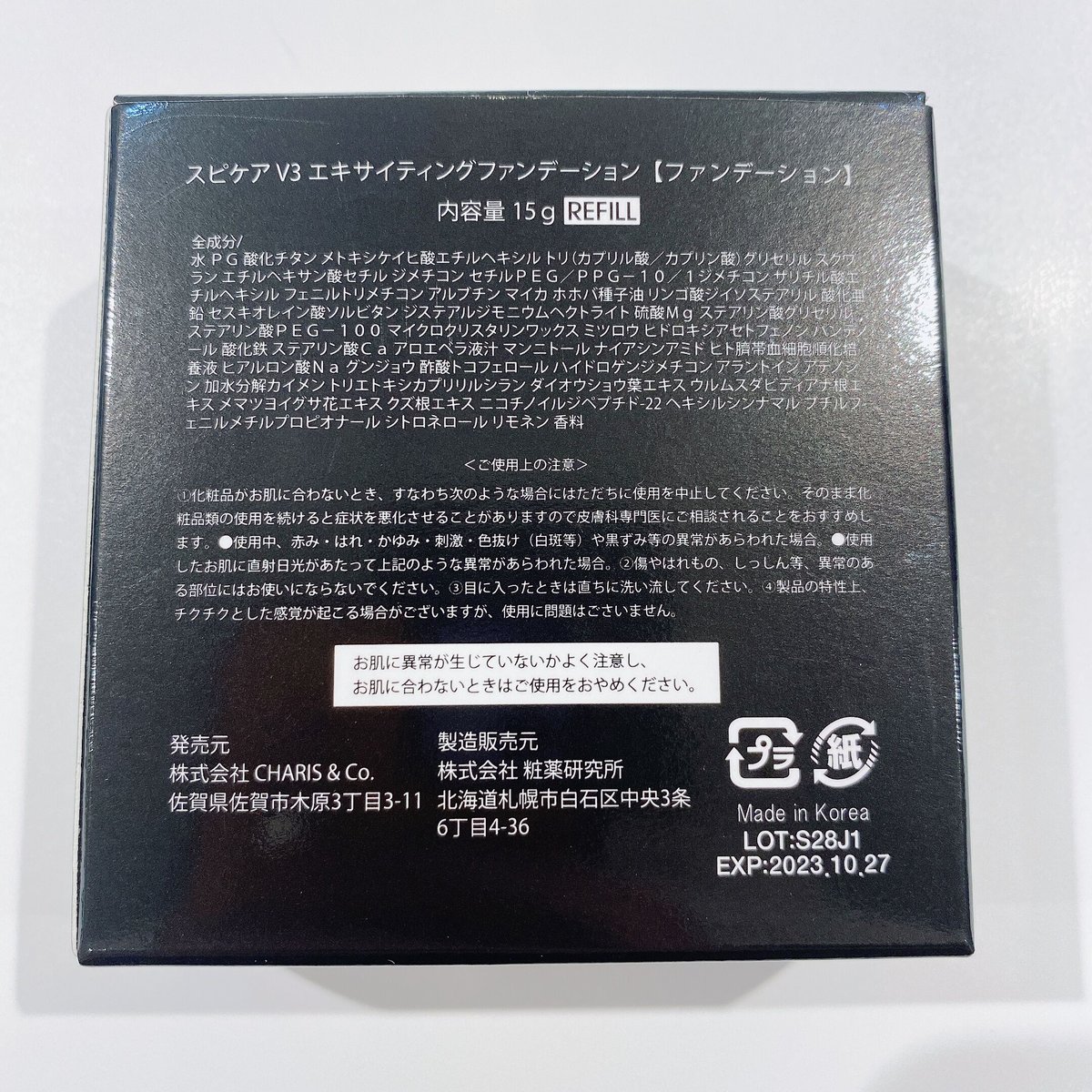 haV3ファンデリフィル 正規販売店】V3エキサイティング ファンデーション 15g レフィル