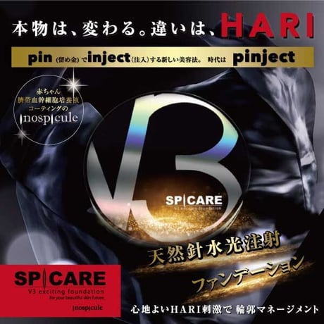 V3ファンデーション