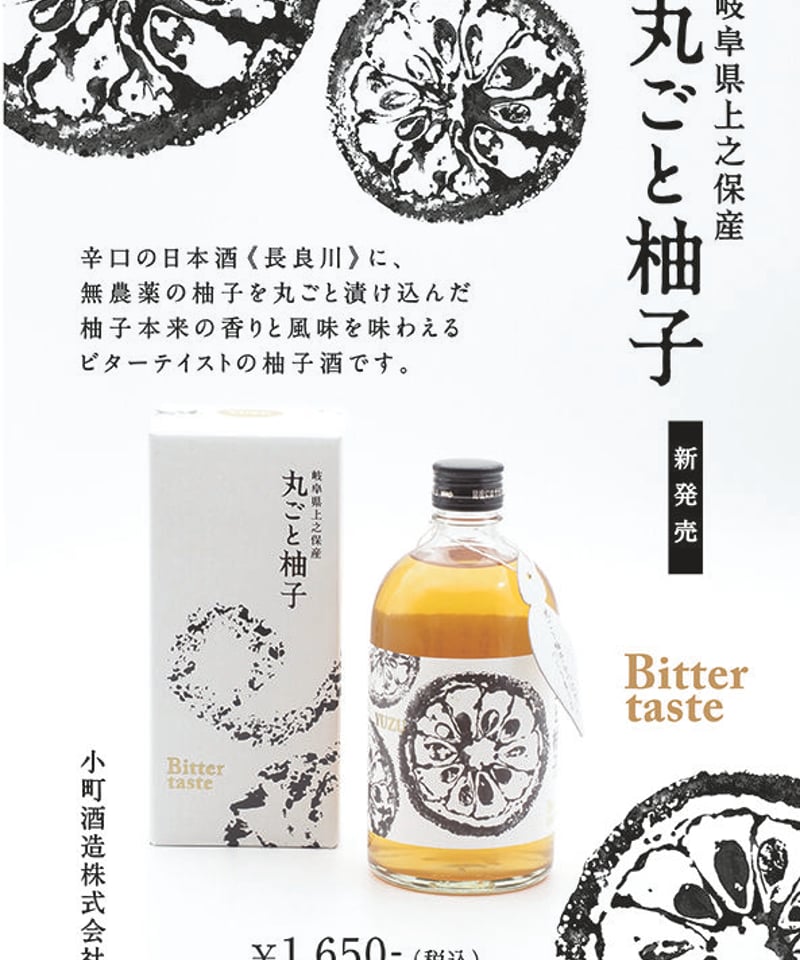 丸ごと柚子酒 500ml | nagaragawa-kuramoto-sake STORE