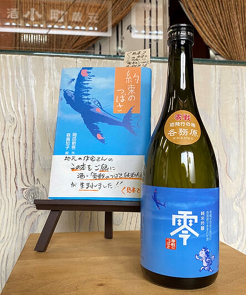 零戦のつばさ 純米吟醸 720ml | nagaragawa-kuramoto-sake STORE
