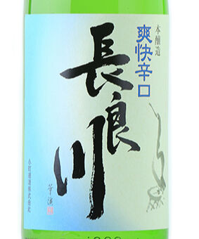 爽快辛口 長良川 1800ml | nagaragawa-kuramoto-sake STORE
