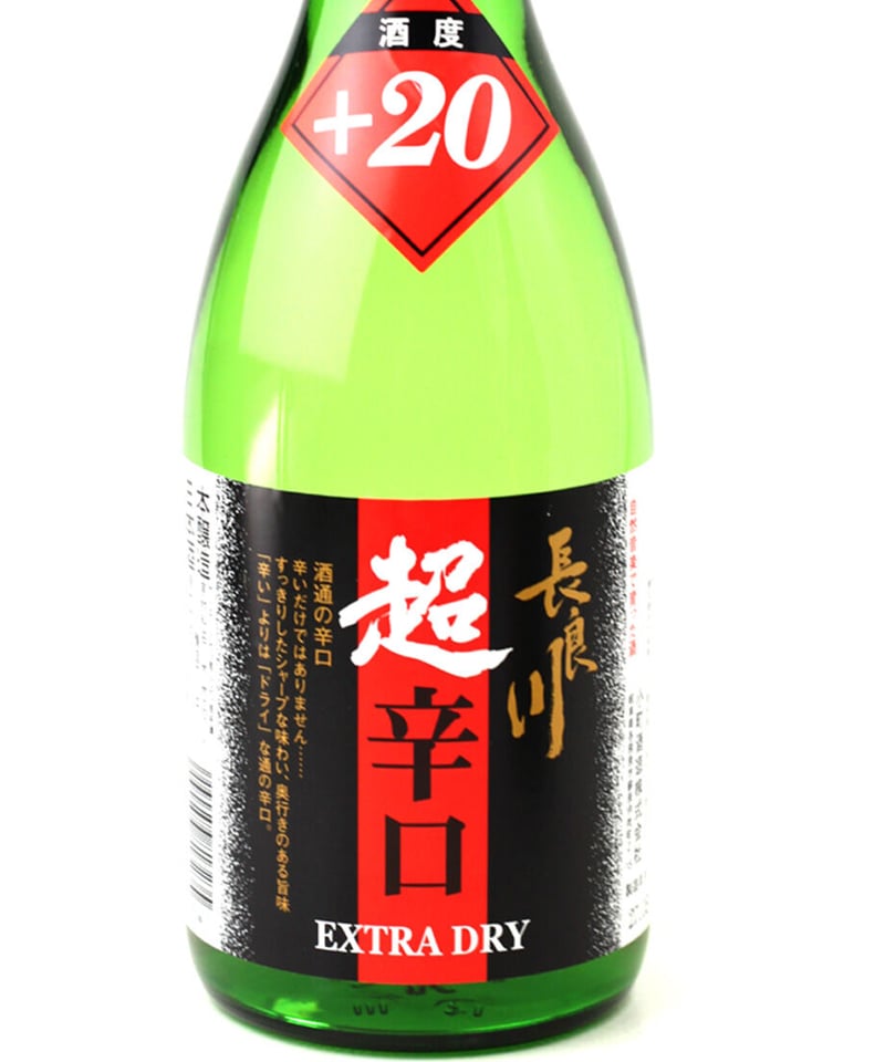 超辛口 +20 長良川 720ml | nagaragawa-kuramoto-sake STORE