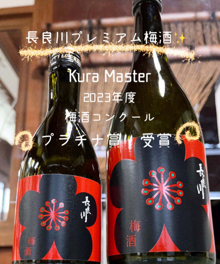 長良川 梅酒-プレミアム梅酒-720ml | nagaragawa-kuramoto-sake