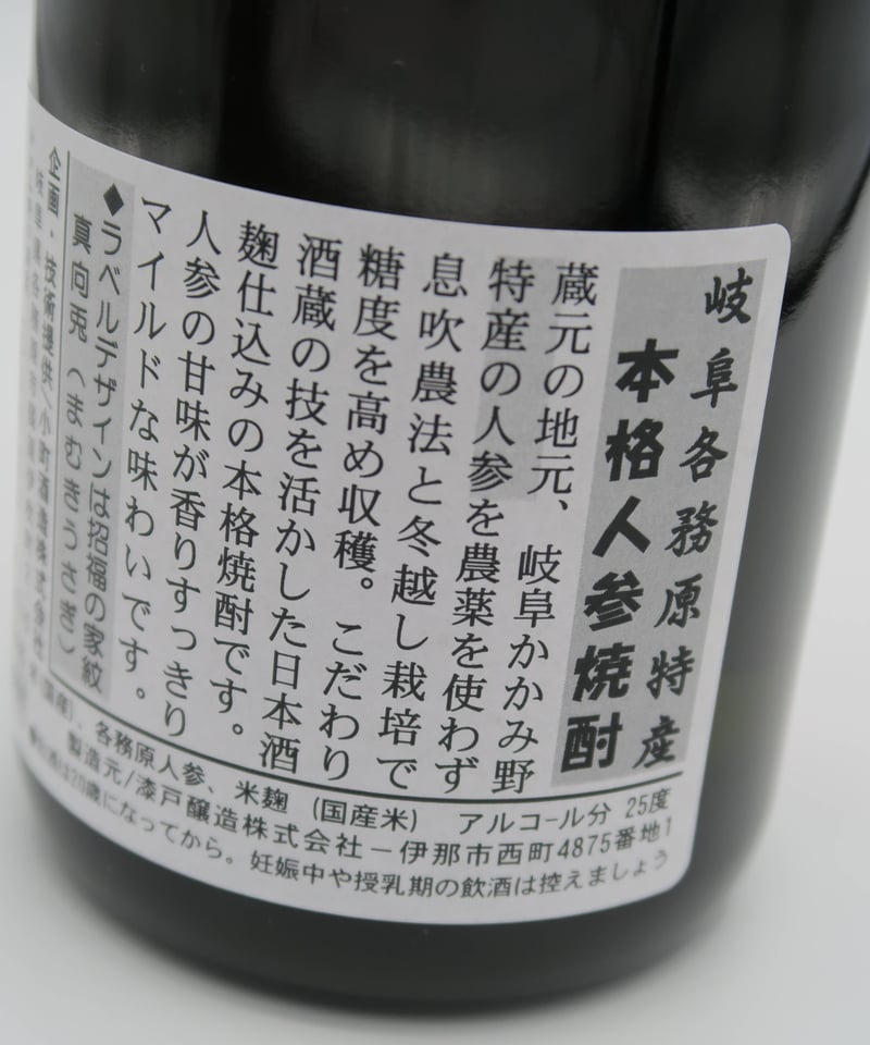 焼酎】にんじん焼酎-かかみ野 720ml | nagaragawa-kuramoto-sak