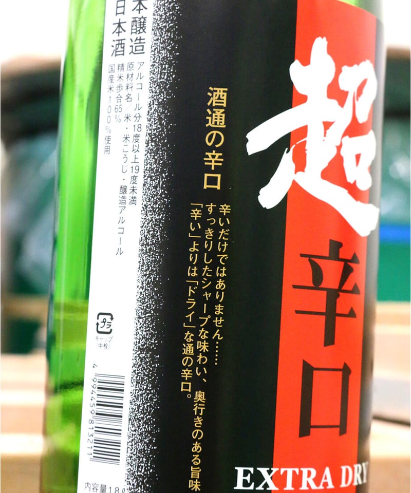 超辛口 +20 長良川 1800ml | nagaragawa-kuramoto-sake S