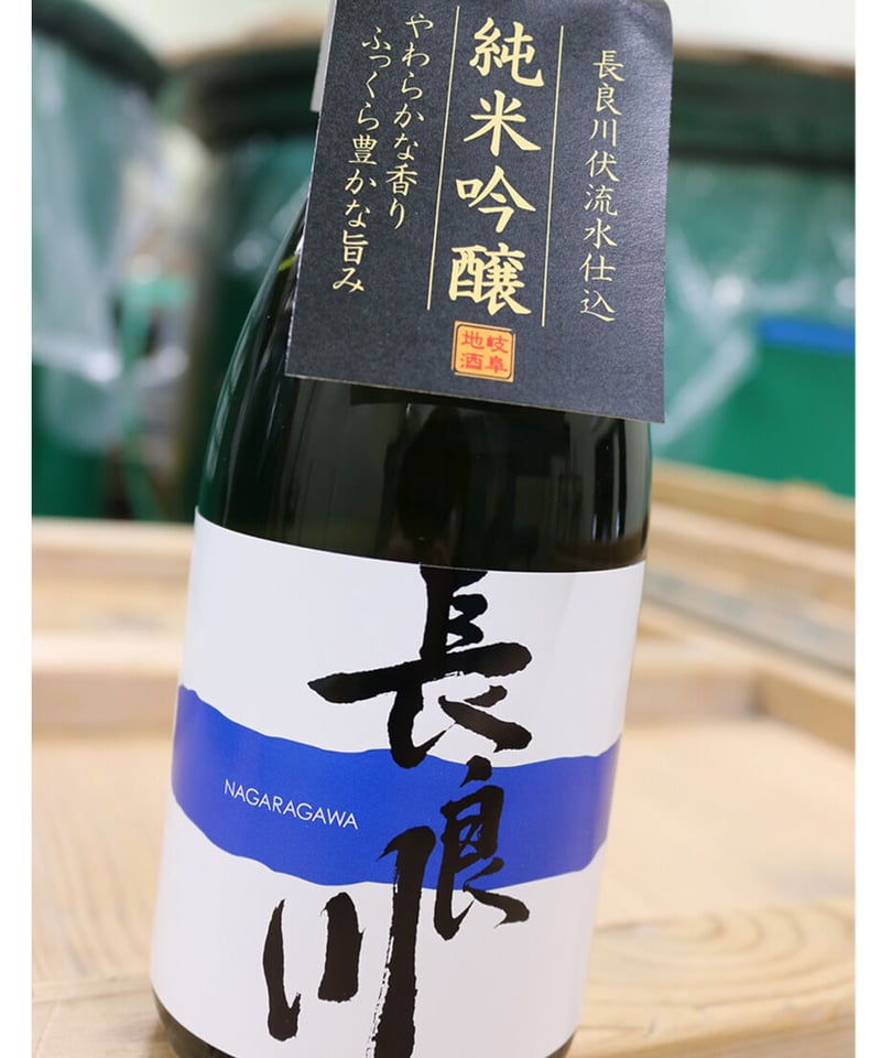 長良川 ひだほまれ 純米吟醸 720ml | nagaragawa-kuramoto-sake