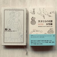 ヤン・ファーブル×船越桂」 | ミスアレント/BOOK SHOP STORE