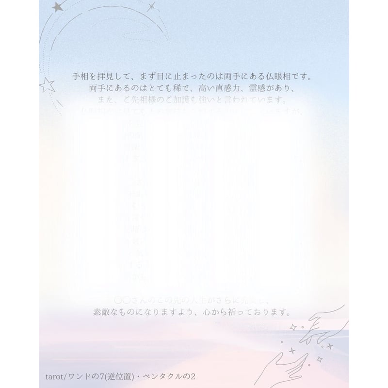 専用ページとなります。手相鑑定書 手相鑑定書＋タロットワンオラクルアドバイス | ao_uranai