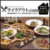 テイクアウト.com ONLINESHOP