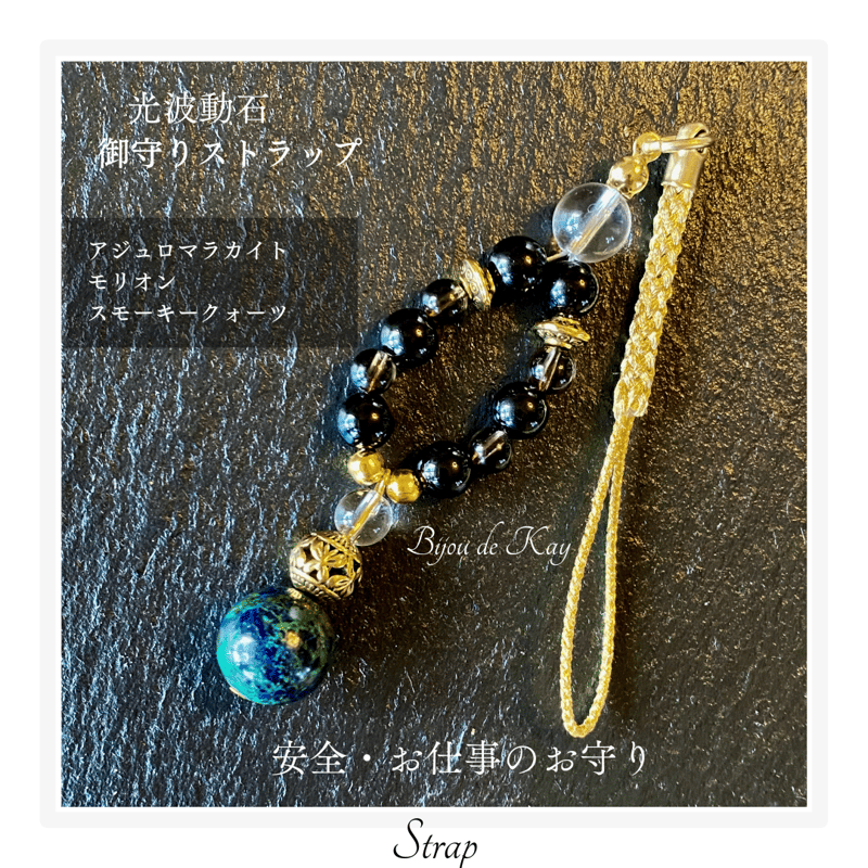 龍神様御守り天然石光波動石ストラップst072202
