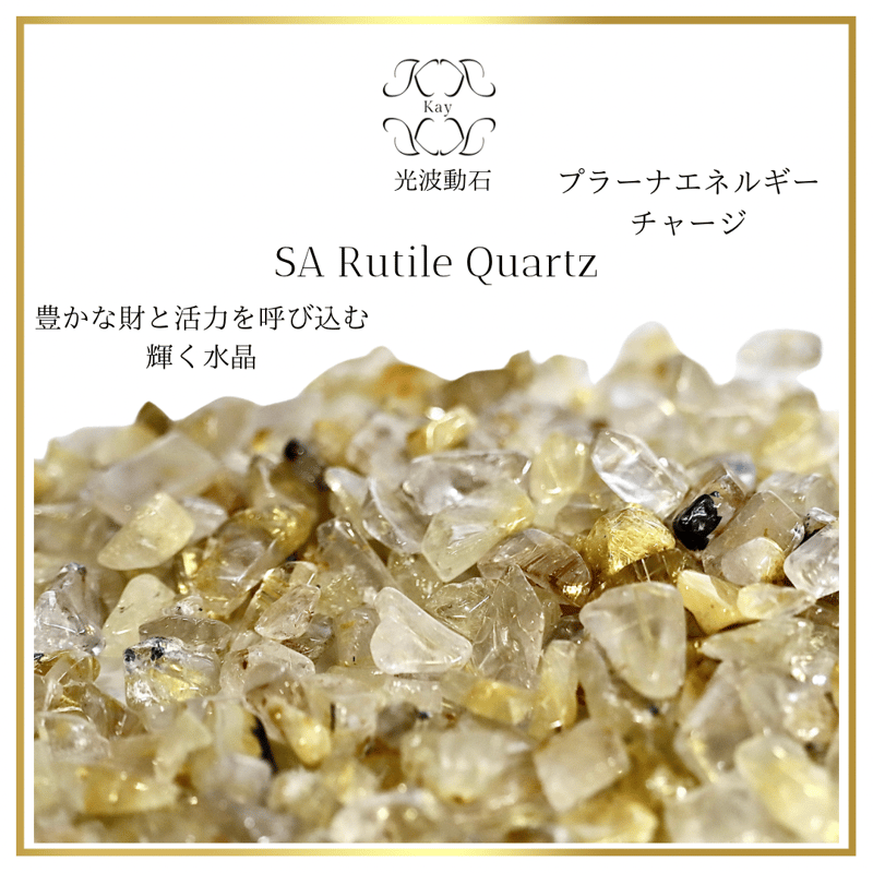 高品質 ゴールドルチルクォーツ 穴なしさざれ石 光波動石 30g 高品質 ゴールドルチルクォーツ 穴なしさざれ石 光波動石 30g