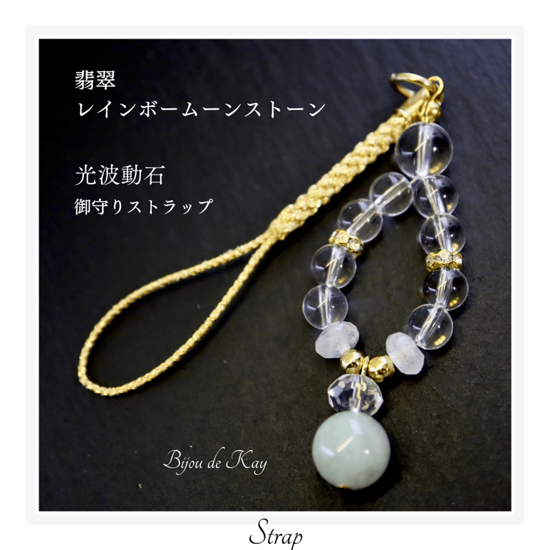龍神様　御守り天然石　光波動石　ストラップ　　st072202 龍神様 御守り天然石 光波動石 ストラップ st072202 お守り 携帯