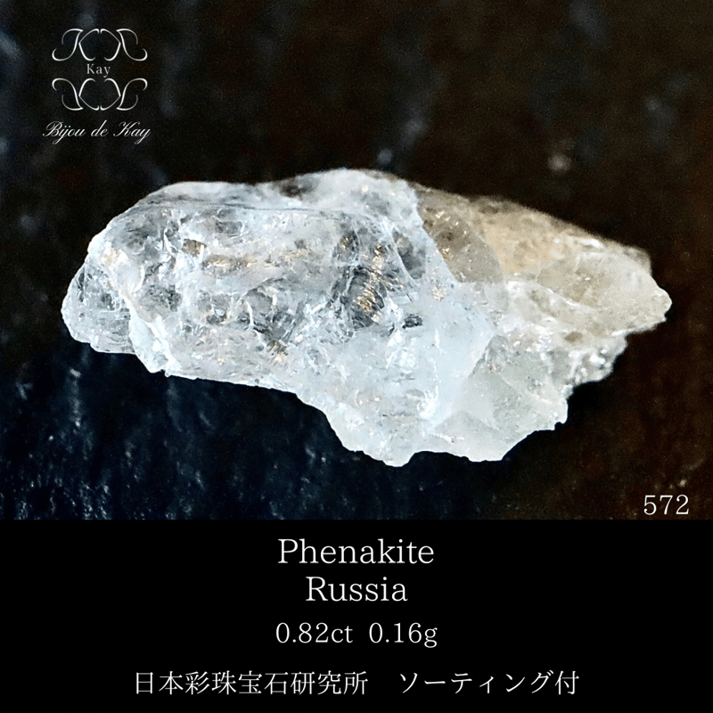 フェナカイト   532g   2660ct   ロシア産　　マリシェボ産 フェナカイト 532g 2660ct ロシア産 マリシェボ産 さいたま 大宮