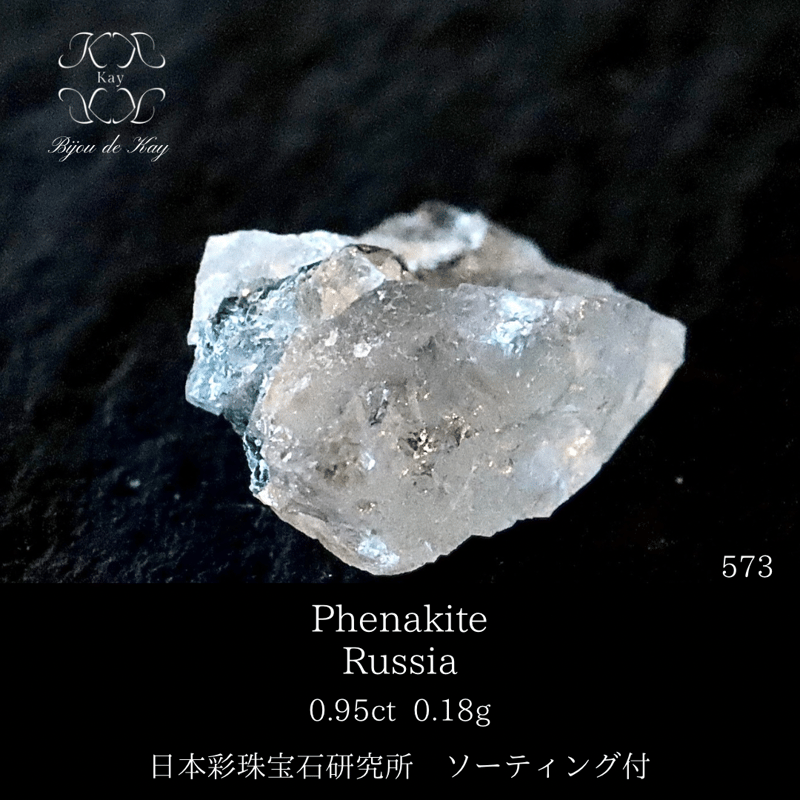 ロシア産 フェナカイト 原石 0.95ct No.573 | Kay✴︎ 光波動®︎石