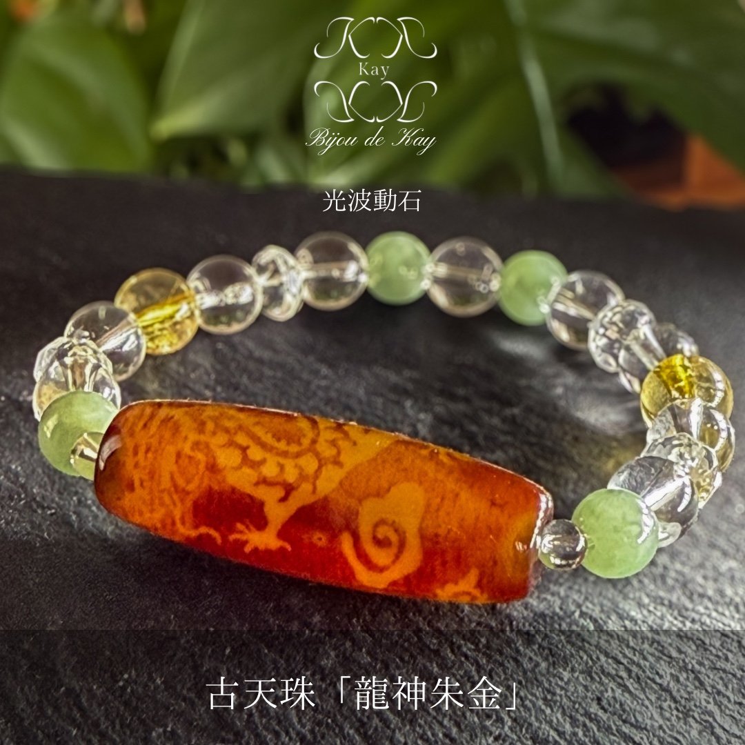 龍神朱金 魂を目覚めへと導く 守護 ブレスレット 光波動　天珠　パワーストーン 龍神朱金 魂を目覚めへと導く 守護 ブレスレット 光波動 天珠