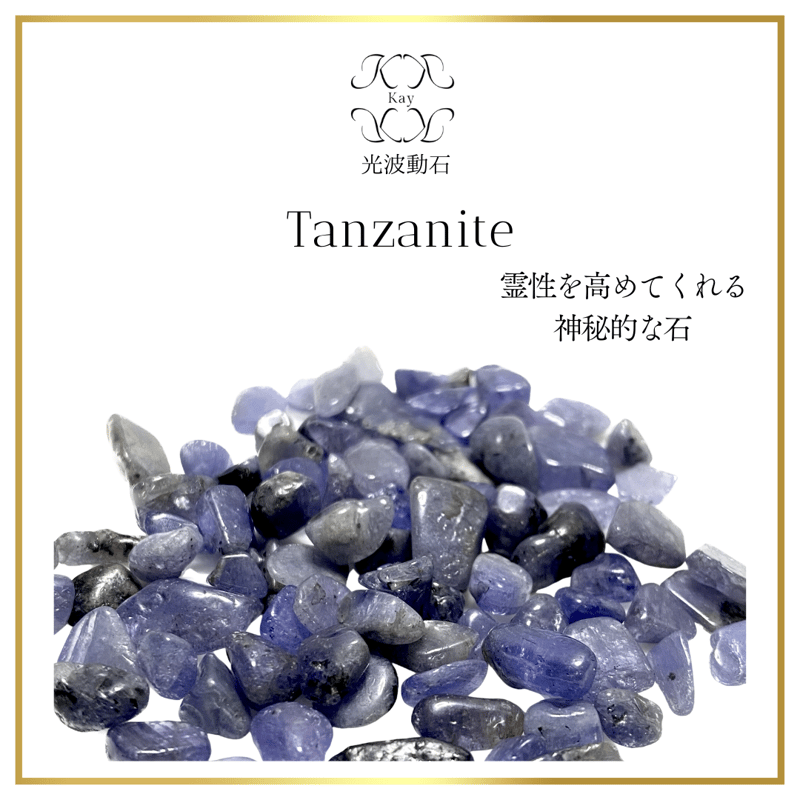 ひまわり様☆専用ページ オルゴナイトタンブル、さざれ石 タンザナイト 穴なしさざれ石 ブルーゾイサイト | Kay✴︎ 光