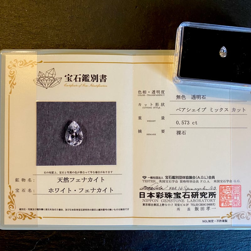 ロシア産 フェナカイト 高品質 ルース 0.573ct | Kay✴︎ 光波動®︎石