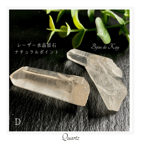 レーザー水晶　原石　ナチュラルポイント　D