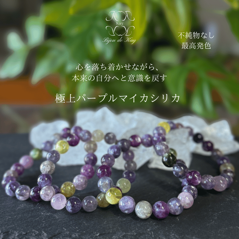 極上 パープルマイカシリカ ブレスレット 不純物なし 最高発色 天然石