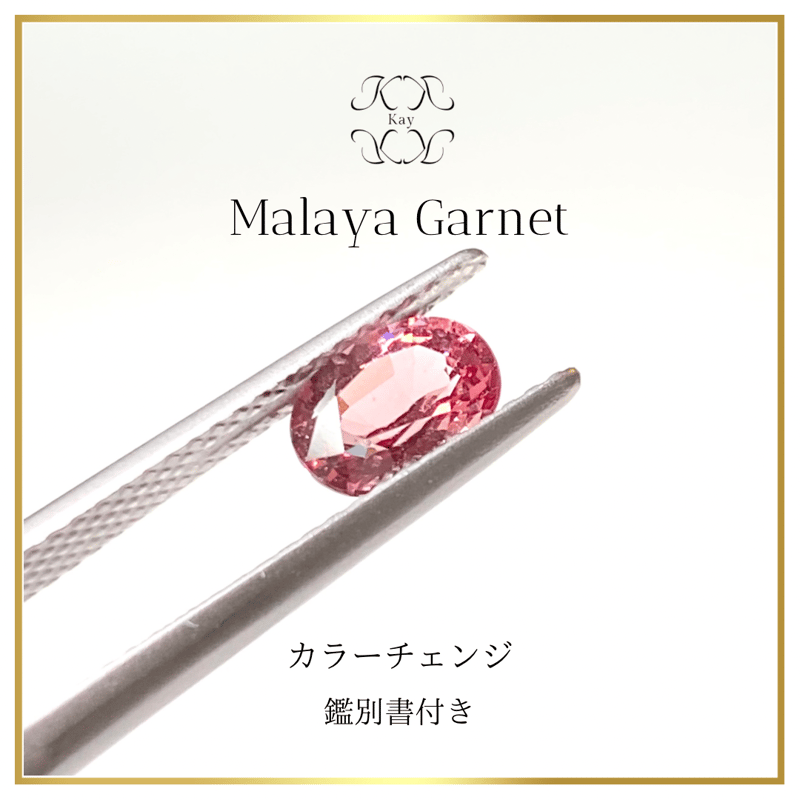 マラヤガーネット カラーチェンジ ルース 1.101ct ガーネット マラヤガーネット カラーチェンジ ルース 1.101ct ガーネット