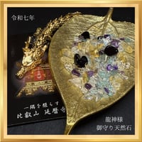 龍神様 御守り 天然石 ストラップ st0102 お守り | Kay✴︎ 光波動®︎石