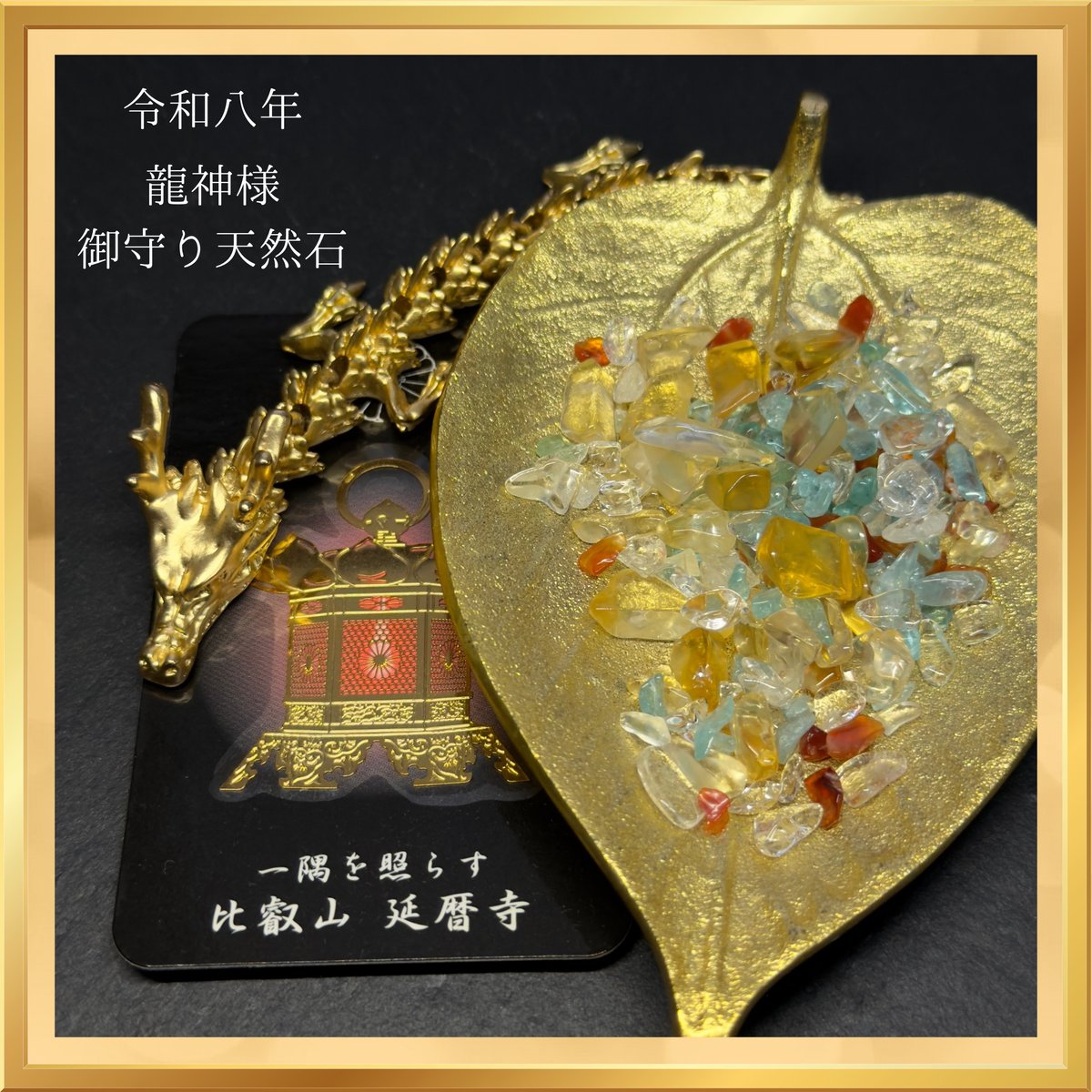 龍神様　御守り天然石　光波動石　ストラップ　　st072202 4211309f49357c2af253f56fdee047