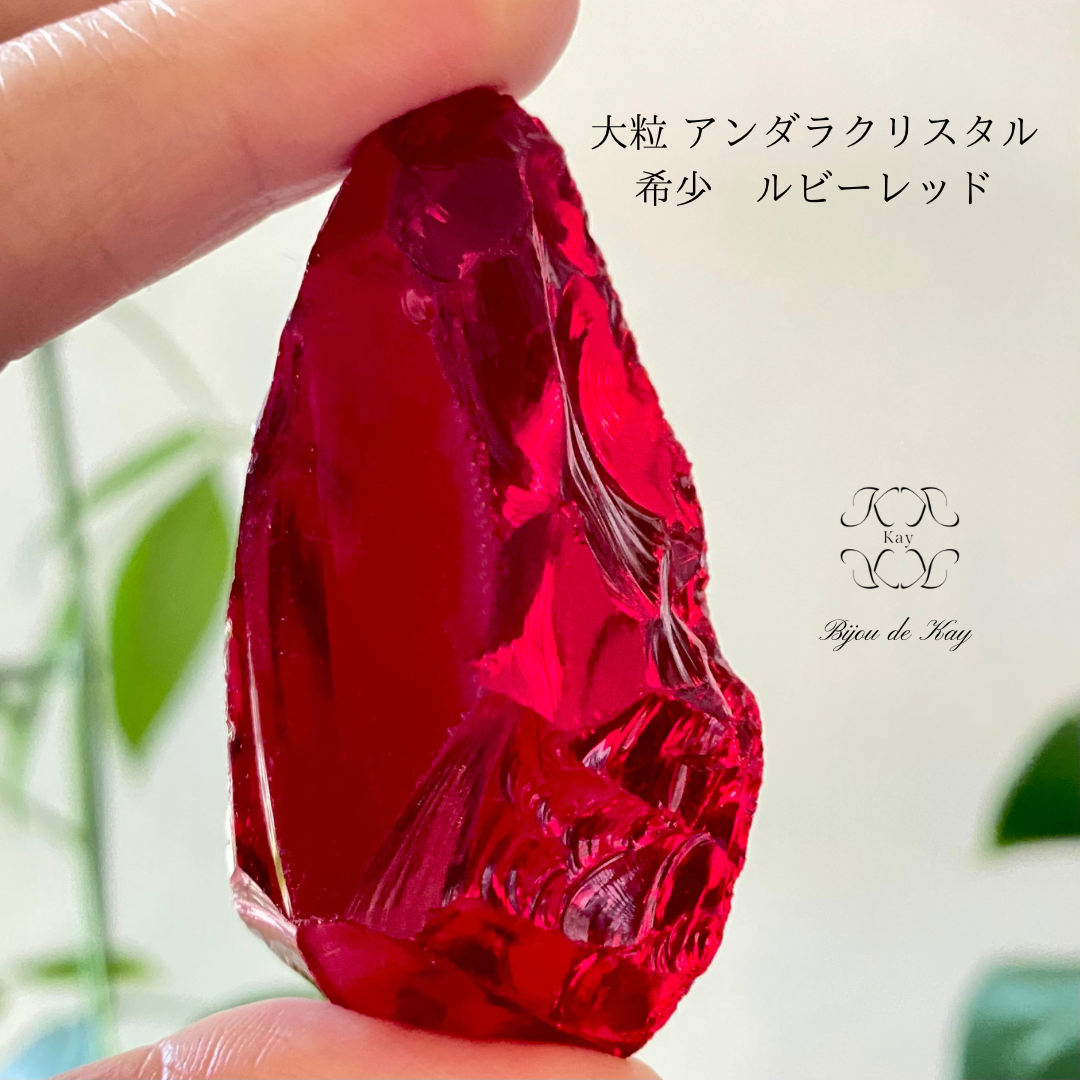 極上一点物 アンダラクリスタル ルビーレッド | Kay✴︎ 光波動®︎石