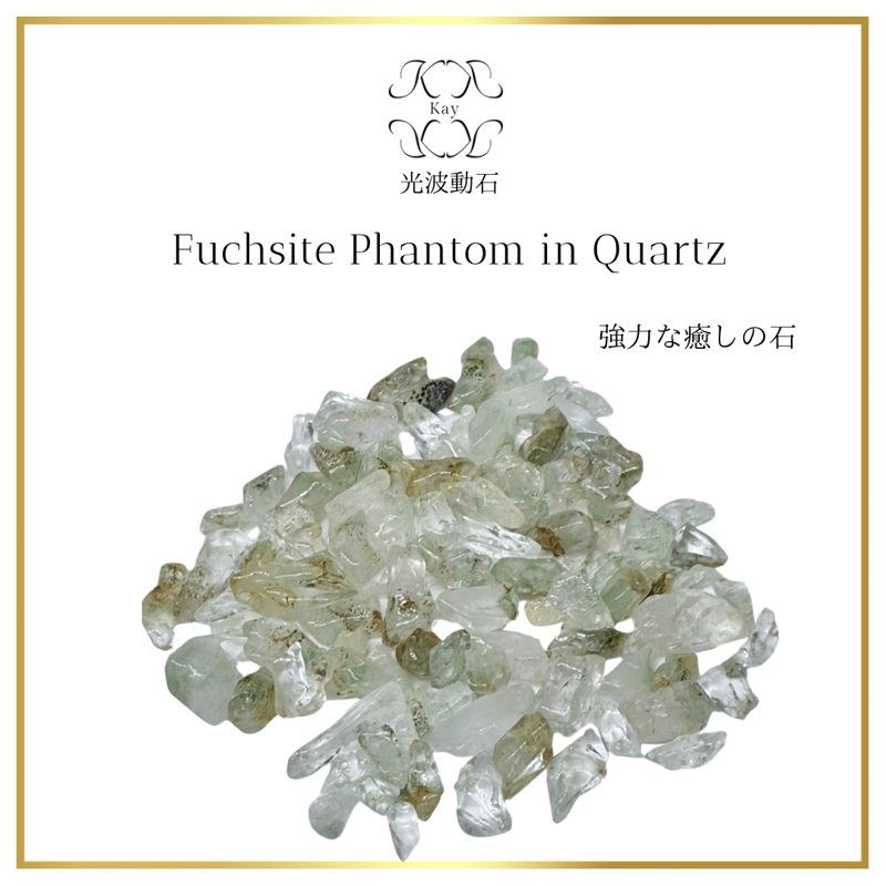 光波動 フックサイト ファントム イン クォーツ 40g 穴なしさざれ石