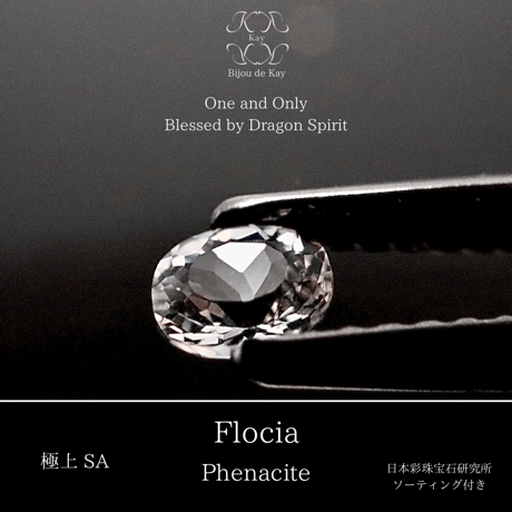 ロシア産フェナカイト | STORES