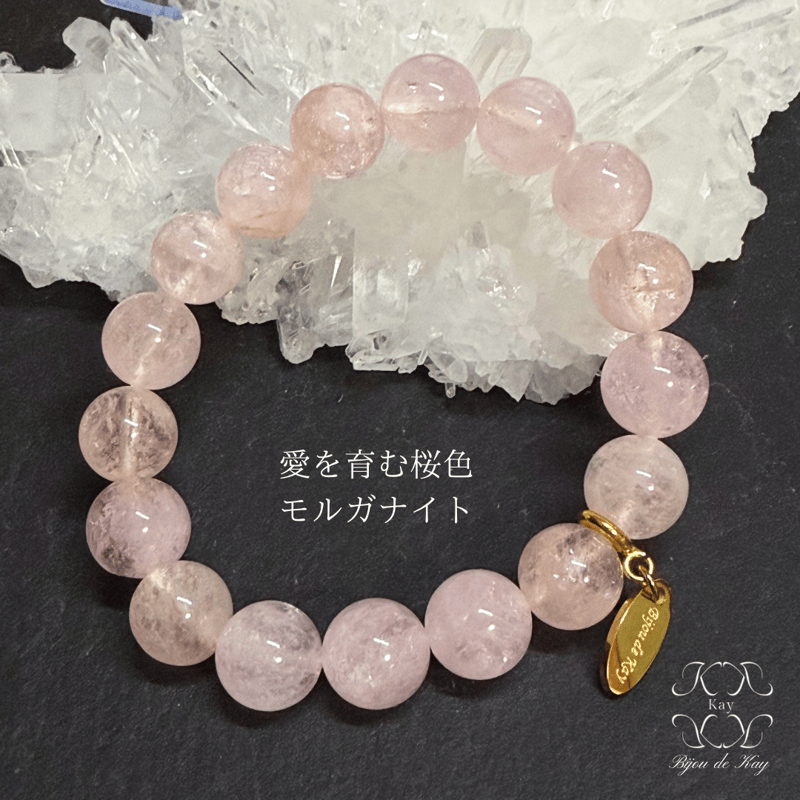 愛を育む桜色 モルガナイト ブレスレット 光波動 B0825-01 | Kay