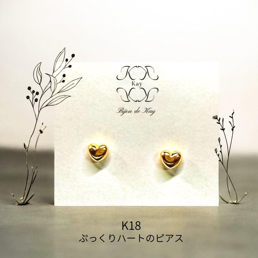 むりかぶし　K18 ハートピンブローチ 約3.0g メレダイヤ K18 ぷっくりハートピアス 18金 K18YG ゴールド 両耳用 | Kay✴︎ 光