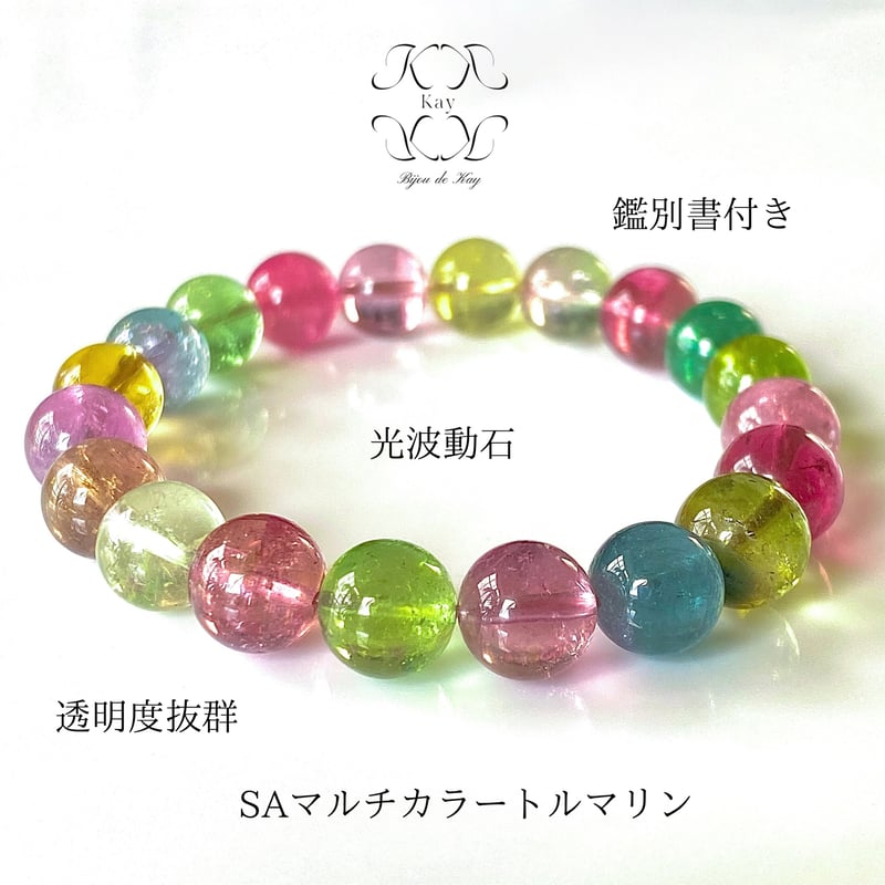 最高品質 SA トルマリン ミックス キャンディーカラー ブレスレット
