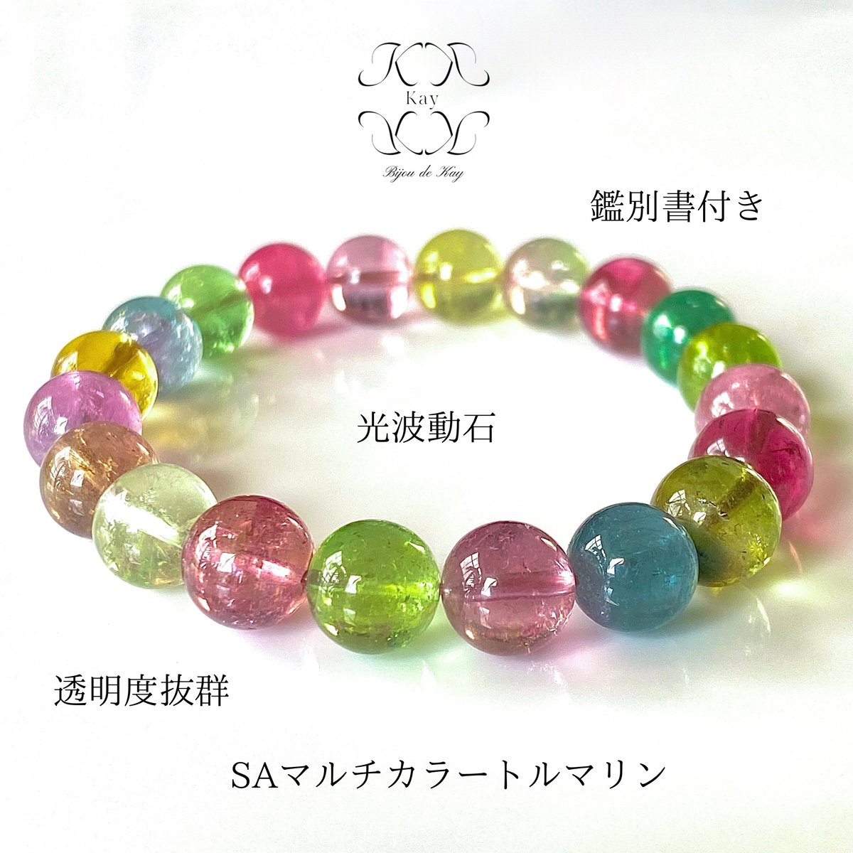 ★(kanna！)マルチカラートルマリン 6.5ミリ珠ブレス(SA) ☆(kanna！)マルチカラートルマリン 6.5ミリ珠ブレス(SA) ☆(kanna