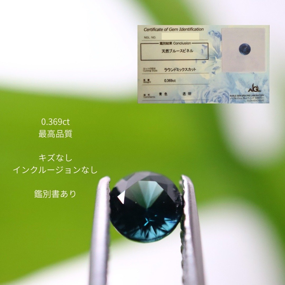 スリランカ産 ピーコックブルー カラー スピネル 0.369ct ラウンド