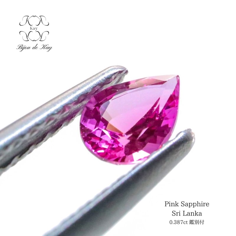スリランカ産非加熱天然パープリッシュピンクサファイア スリランカ産 ピンクサファイア 0.387ct ペアシェイプカット ルース