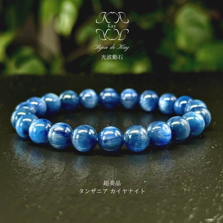 超美品 高品質 カイヤナイト 光波動 ブレスレット B0125-04 超美品 高品質 カイヤナイト 光波動 ブレスレット B0125-04