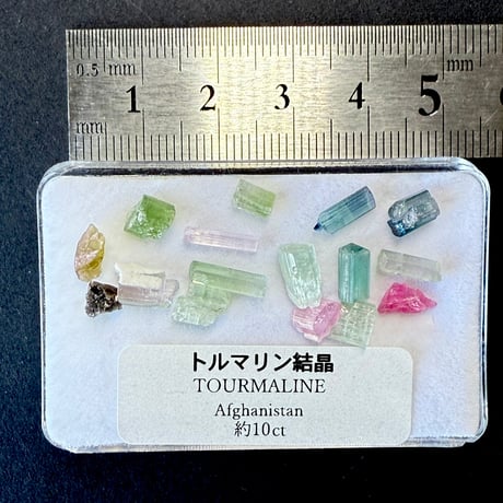 トルマリン　結晶　MIX セット　計約10ct アフガニスタン　光波動石