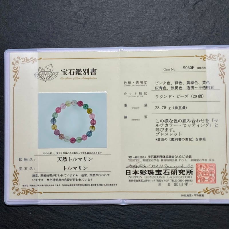 最高品質 SA トルマリン ミックス キャンディーカラー ブレスレット