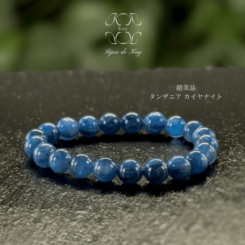 超美品 高品質 カイヤナイト 光波動 ブレスレット B0125-01