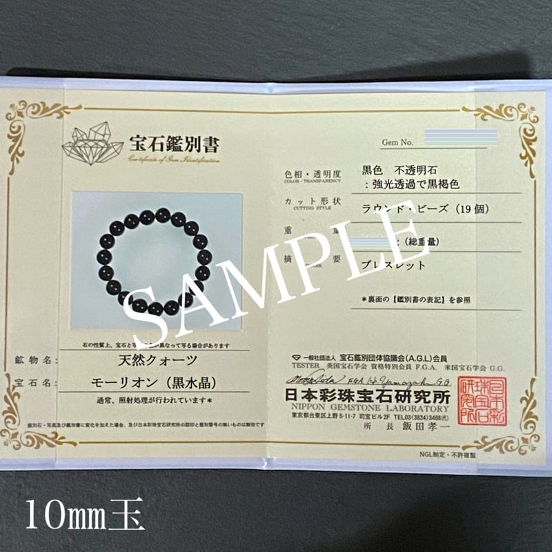 チベット産 最高品質 天然 モリオン 黒水晶 10㎜ 玉 ブレスレット 鑑別