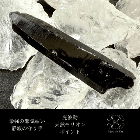 モリオン 黒水晶 結晶 水晶ポイント 邪気払い モリオン△黒水晶】六角柱◇ポイント◇タワー◇魔除け◇邪気払い