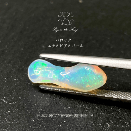 バロック　エチオピアオパール　プレシャスオパール　エチオピア産　オパール