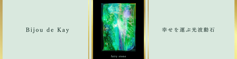 fairy光波動 オルゴナイト 星の祝福 ① 叡智と目覚めの光　大きなお星さま fairy光波動 オルゴナイト 星の祝福 ① 叡智と目覚めの光 大きな