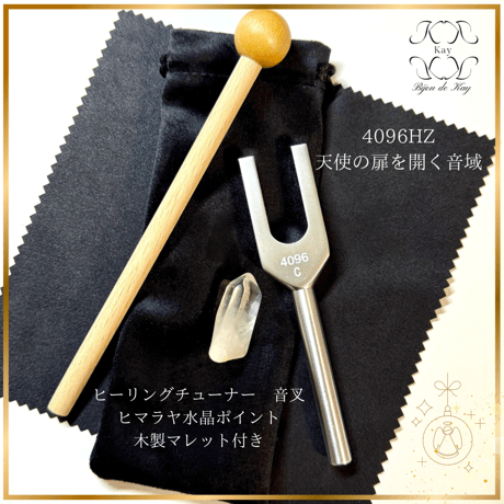 ヒーリングチューナー  音叉　浄化　ポーチ　ヒマラヤ水晶ポイント 木製マレット　付き