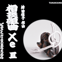 相撲組曲「Xe 」Ⅲ /  TANAKANDA 田中信正[p] 神田佳子[perc]