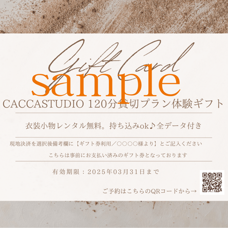 【撮影体験ギフト券】90.120分貸切プラン（全データ付き）｜CACCA STUDIO