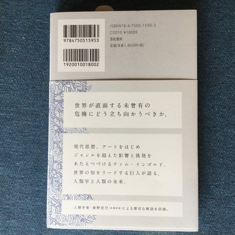 人類学とは何か ／ ティム・インゴルド